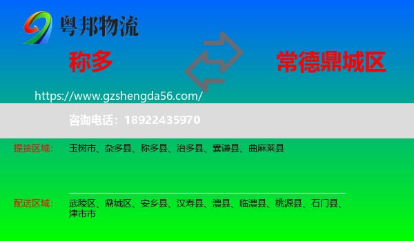 称多县到鼎城区物流专线