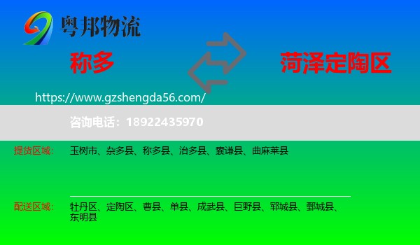 称多县到定陶区物流专线