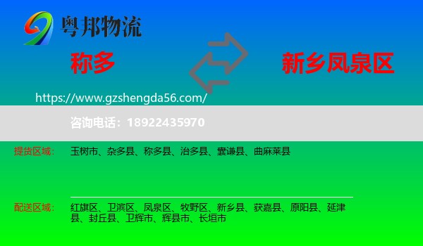 称多县到凤泉区物流专线