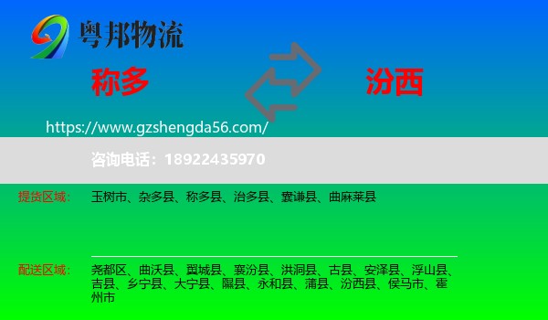 称多县到汾西县物流专线