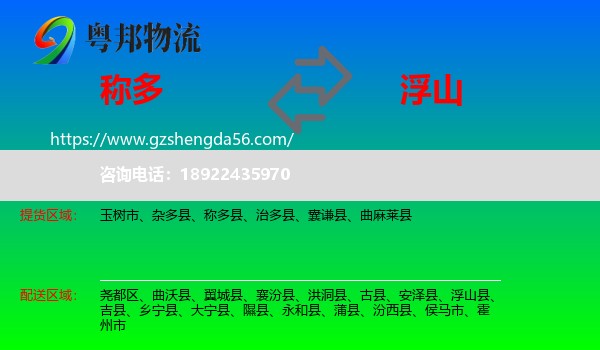 称多县到浮山县物流专线