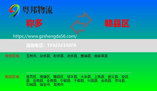 称多县到赣县区物流专线