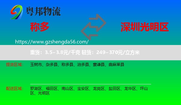 称多县到光明区物流专线