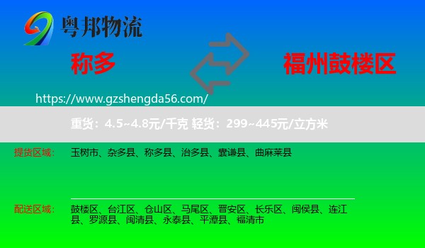 称多县到鼓楼区物流专线