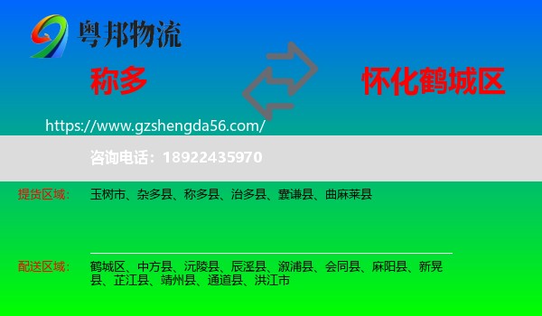 称多县到鹤城区物流专线