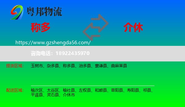 称多县到介休市物流专线