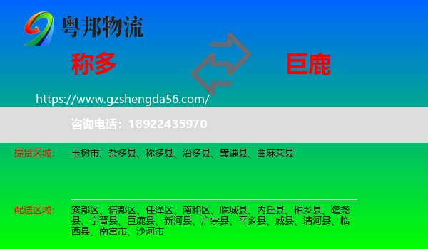 称多县到巨鹿县物流专线