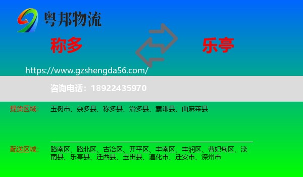 称多县到乐亭县物流专线
