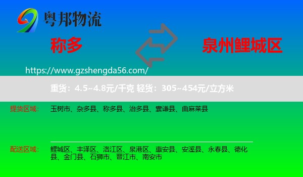 称多县到鲤城区物流专线