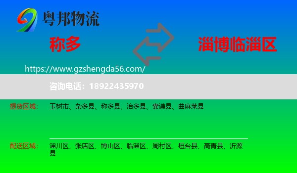 称多县到临淄区物流专线