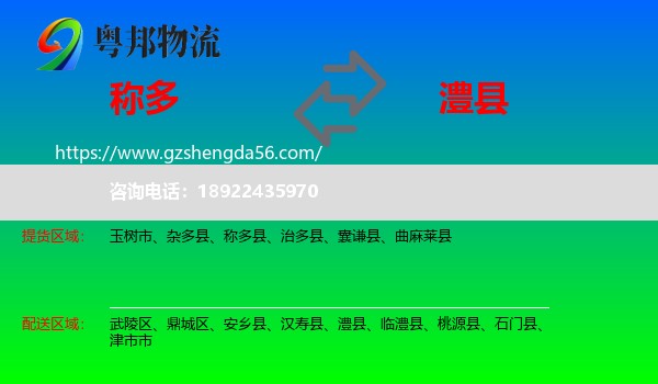 称多县到澧县物流专线