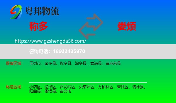 称多县到娄烦县物流专线