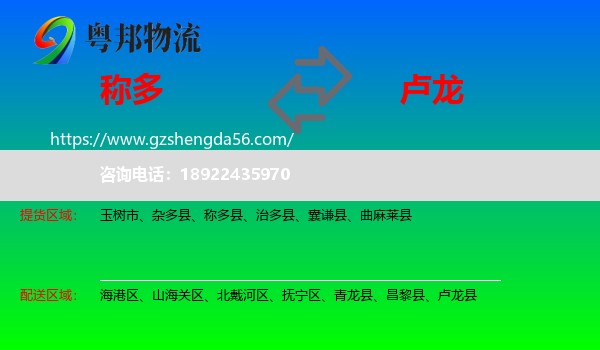 称多县到卢龙县物流专线