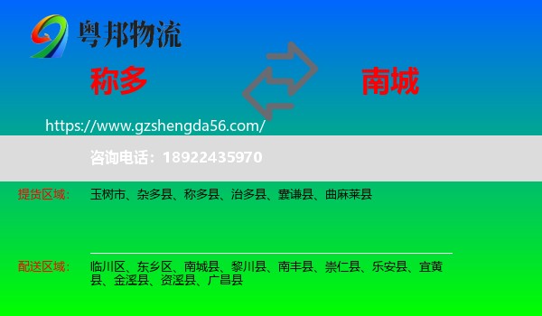 称多县到南城县物流专线