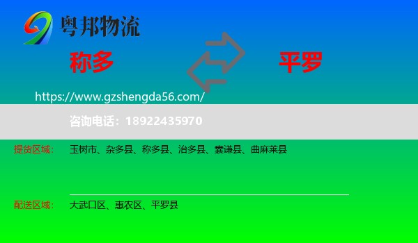 称多县到平罗县物流专线