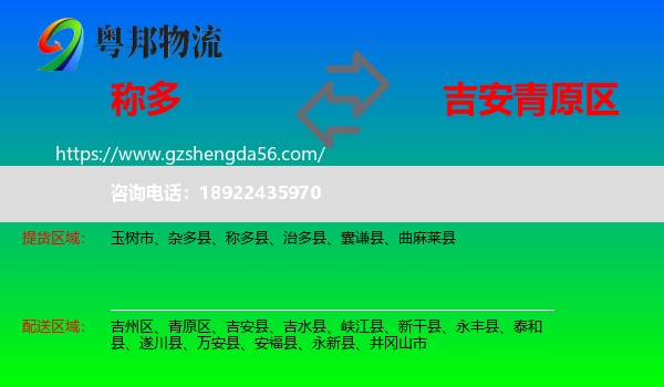 称多县到青原区物流专线