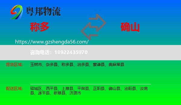 称多县到确山县物流专线