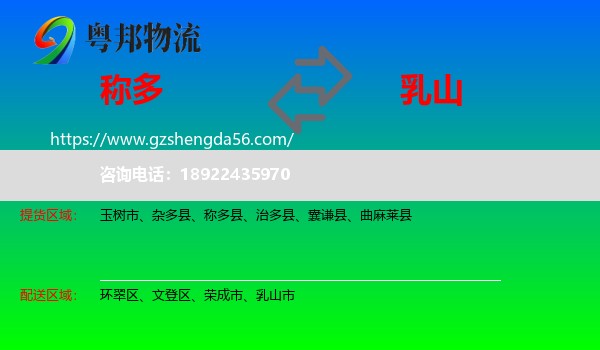 称多县到乳山市物流专线