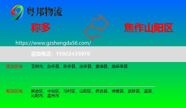 称多县到山阳区物流专线