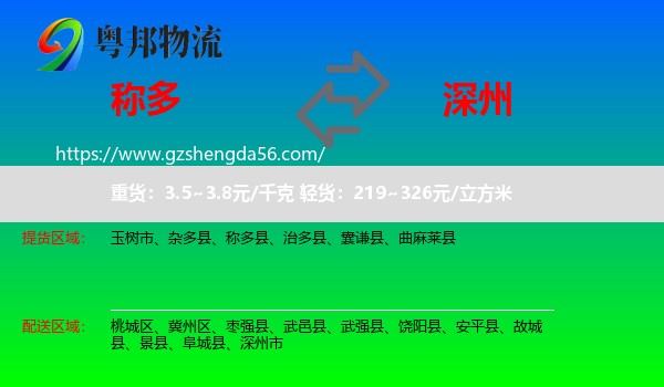称多县到深州市物流专线