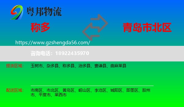 称多县到市北区物流专线