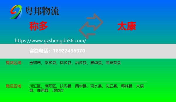 称多县到太康县物流专线