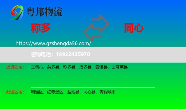 称多县到同心县物流专线