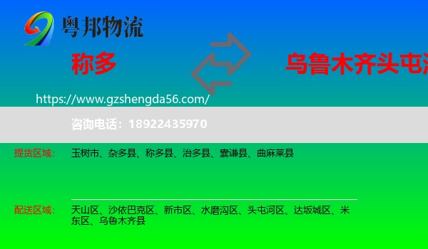 称多县到头屯河区物流专线