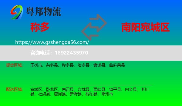 称多县到宛城区物流专线