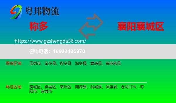 称多县到襄城区物流专线