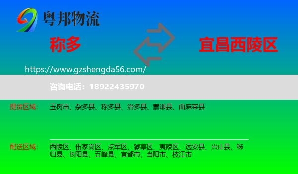 称多县到西陵区物流专线