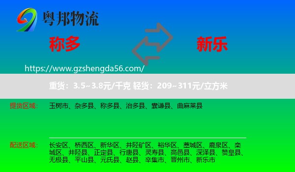 称多县到新乐市物流专线