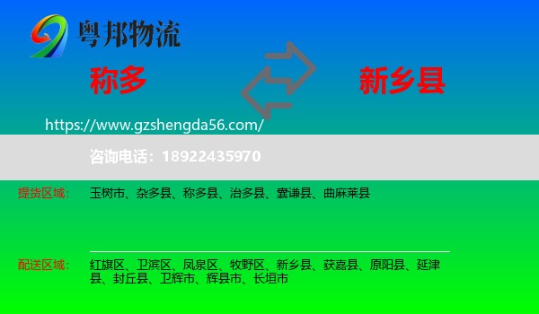 称多县到新乡县物流专线