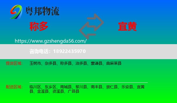 称多县到宜黄县物流专线