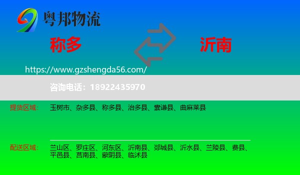 称多县到沂南县物流专线