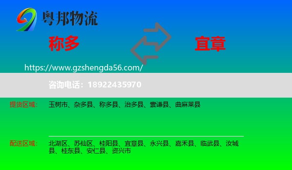 称多县到宜章县物流专线