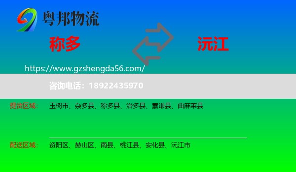 称多县到沅江市物流专线