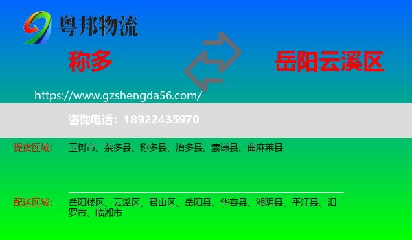 称多县到云溪区物流专线