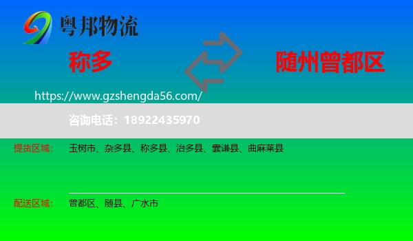 称多县到曾都区物流专线