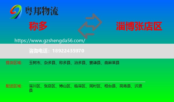 称多县到张店区物流专线