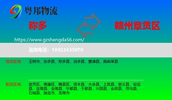 称多县到章贡区物流专线