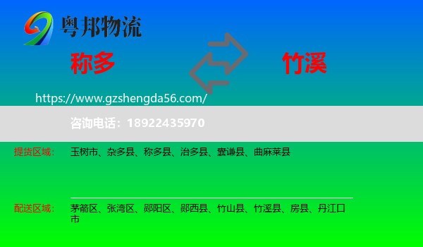 称多县到竹溪县物流专线