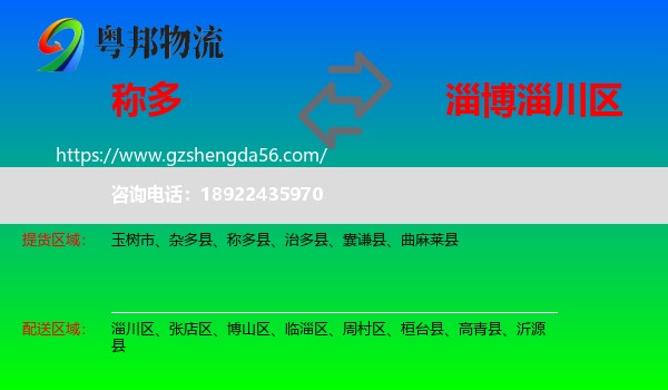 称多县到淄川区物流专线