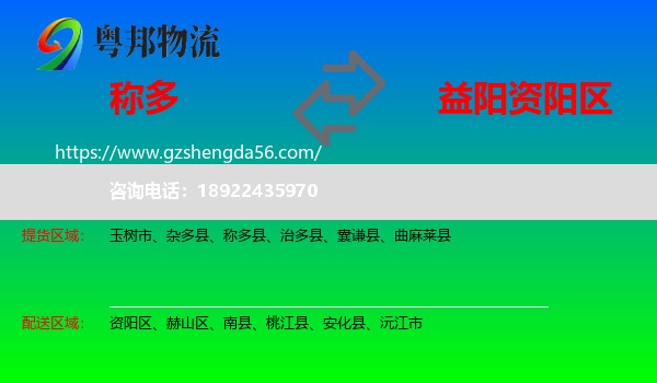 称多县到资阳区物流专线