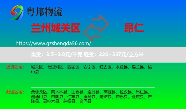 城关区到昂仁县物流专线