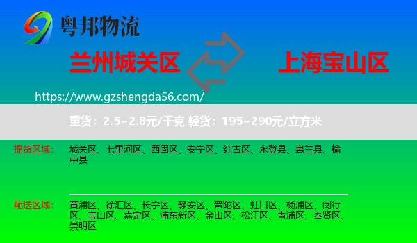 城关区到宝山区物流专线