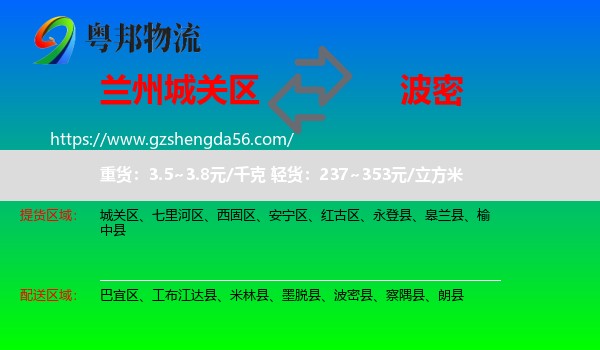城关区到波密县物流专线