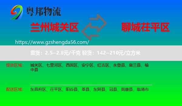 城关区到茌平区物流专线