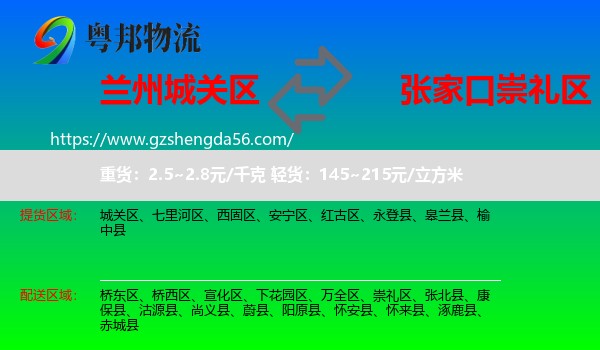 城关区到崇礼区物流专线