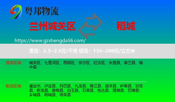 城关区到稻城县物流专线